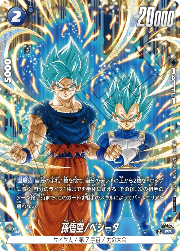 Son Goku/Vegeta, プロモーションカード #FP-075