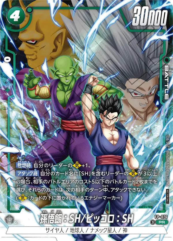 Son Gohan : SH/Piccolo : SH, プロモーションカード #FP-076