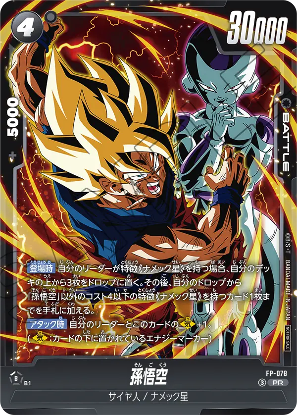 Son Goku, プロモーションカード #FP-078