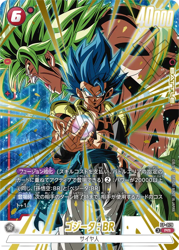 Gogeta : BR, プロモーションカード #FP-079
