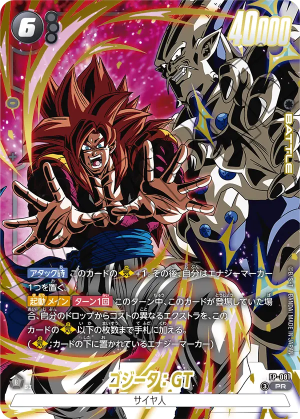Gogeta : GT, プロモーションカード #FP-081