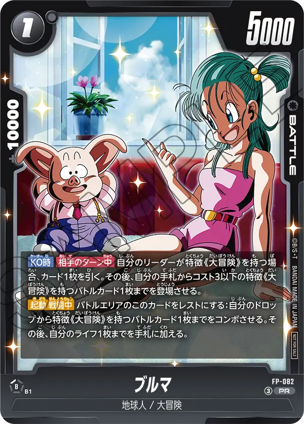 ブルマ, プロモーションカード #FP-082