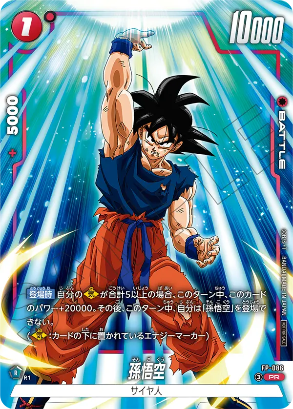 Son Goku, プロモーションカード #FP-086