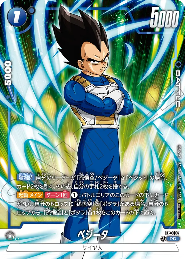 Vegeta, プロモーションカード #FP-087