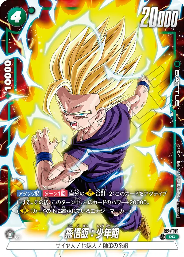 Son Gohan : Childhood, プロモーションカード #FP-088