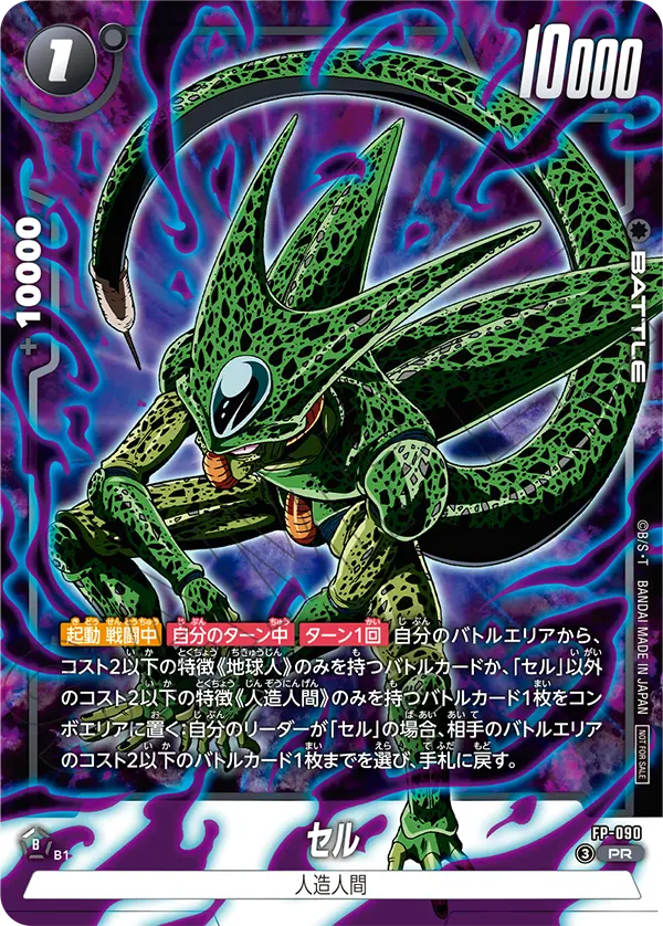 Cell, プロモーションカード #FP-090