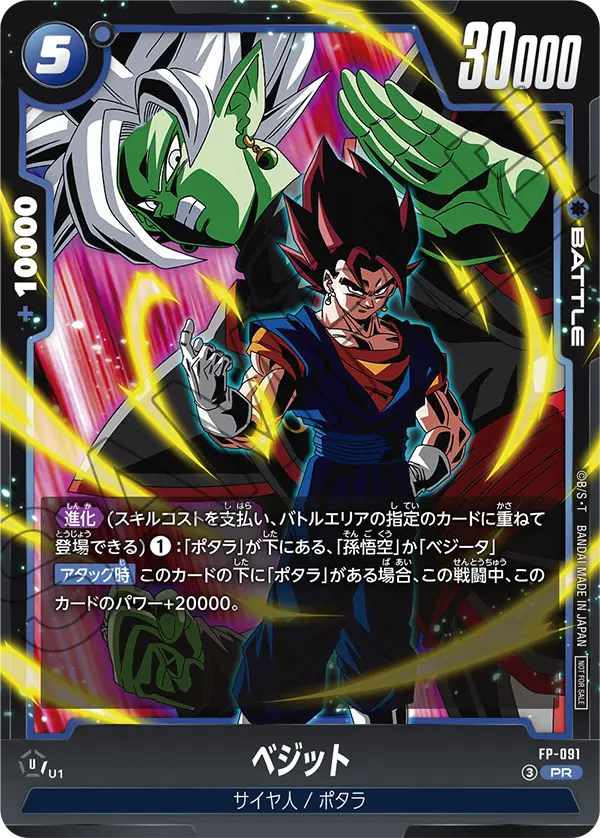 Vegito, プロモーションカード #FP-091