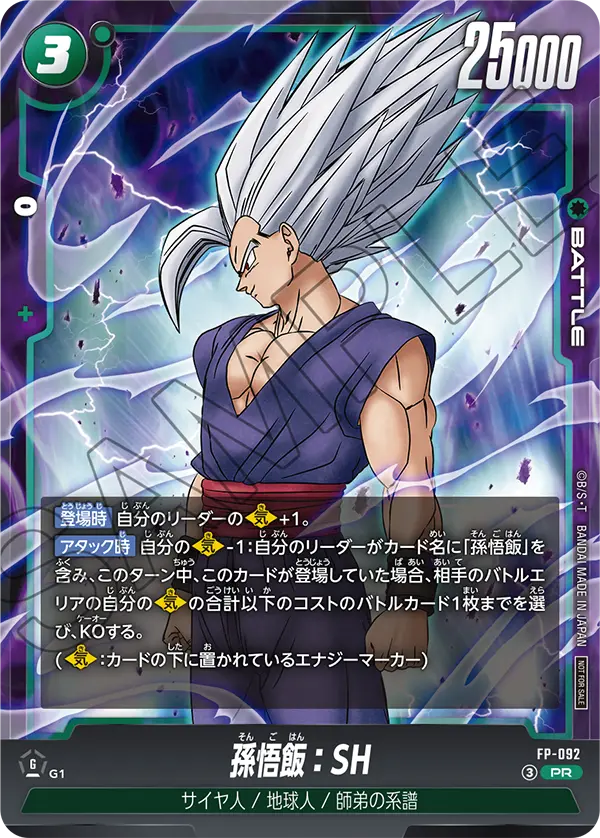 Son Gohan:SH, プロモーションカード #FP-092