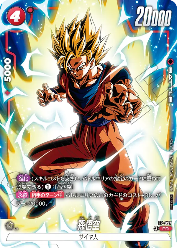 Son Goku, プロモーションカード #FP-097