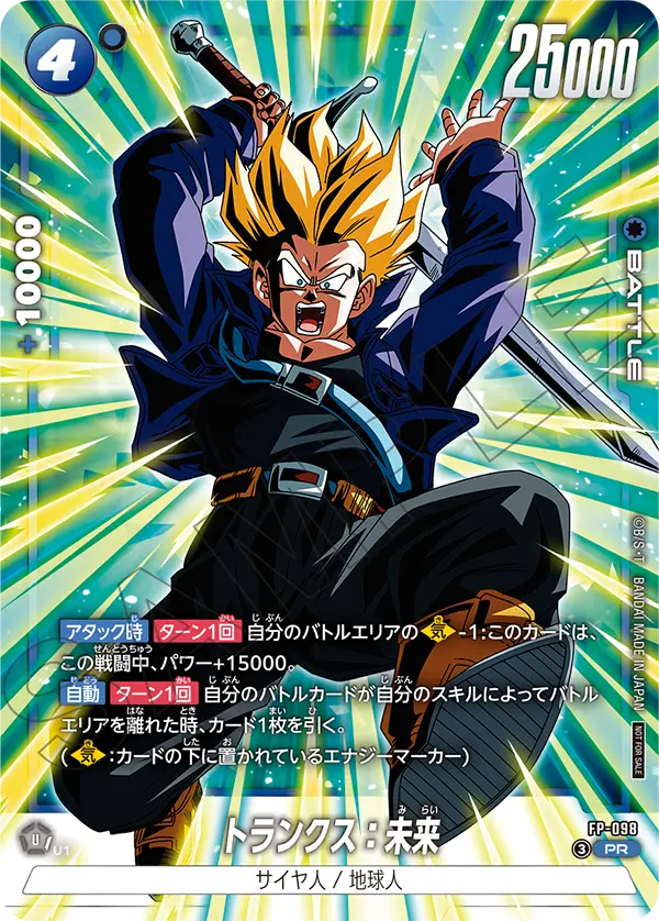 Trunks : Future, プロモーションカード #FP-098