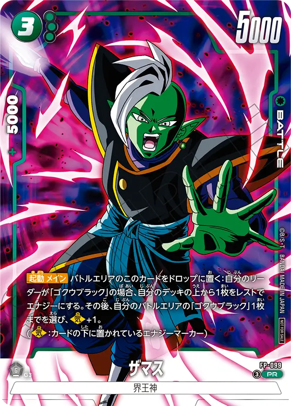 Zamasu, プロモーションカード #FP-099