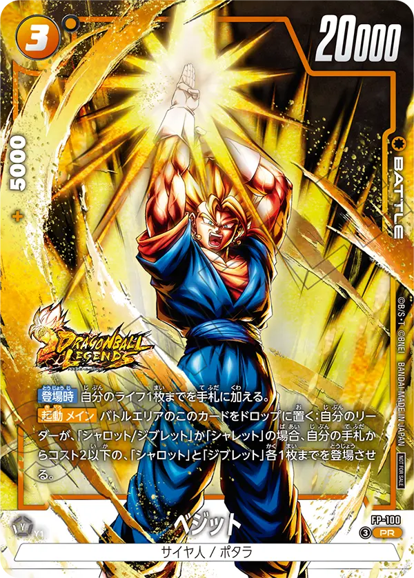 Vegito, プロモーションカード #FP-100