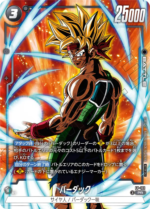 Bardock, プロモーションカード #FP-101