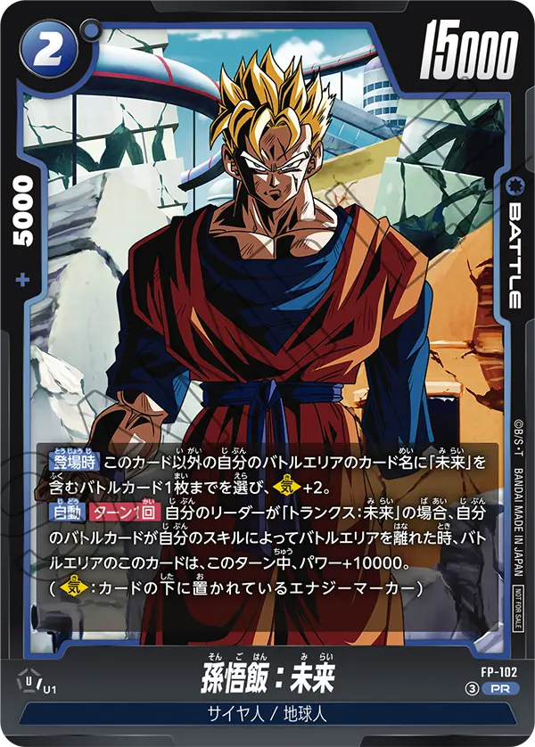 Son Gohan : Future, プロモーションカード #FP-102