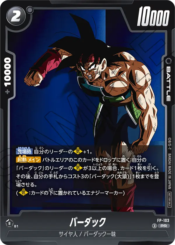 バーダック, プロモーションカード #FP-103