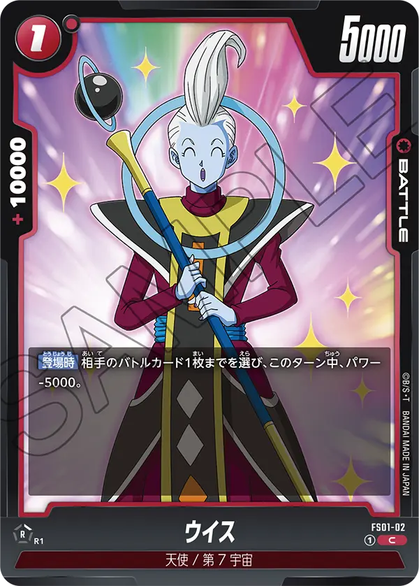 Whis, Starter Deck 1: Son Goku #FS01-02