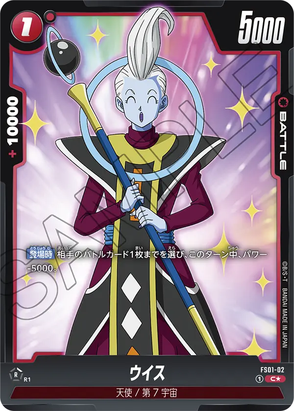 Whis, Starter Deck 1: Son Goku #FS01-02
