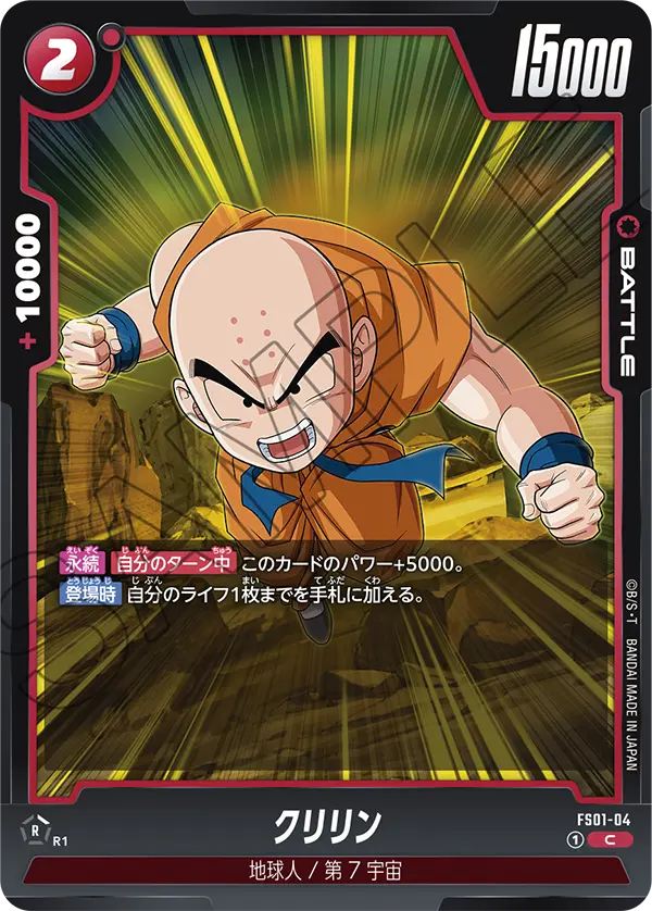 Krillin, Starter Deck 1: Son Goku #FS01-04