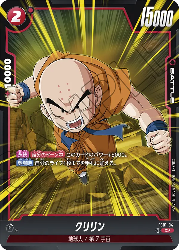 Krillin, Starter Deck 1: Son Goku #FS01-04