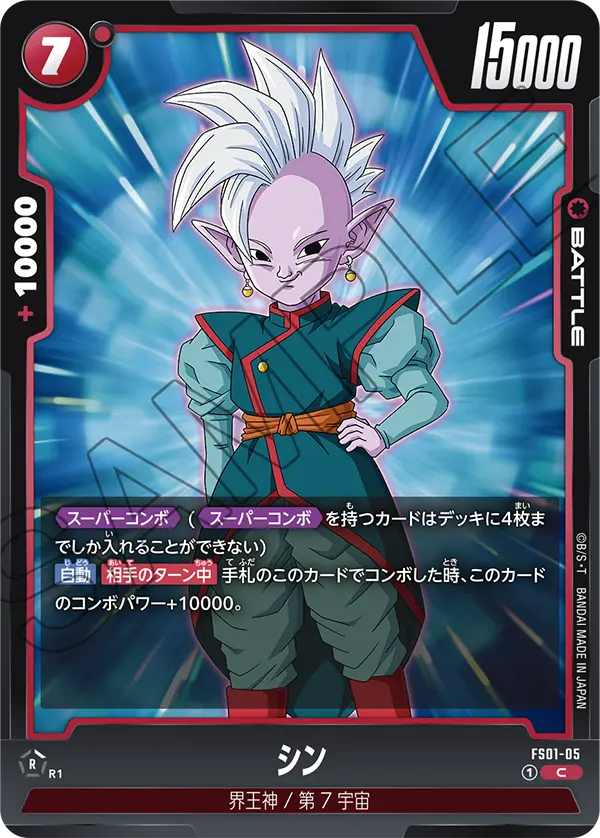 Shin, Starter Deck 1: Son Goku #FS01-05