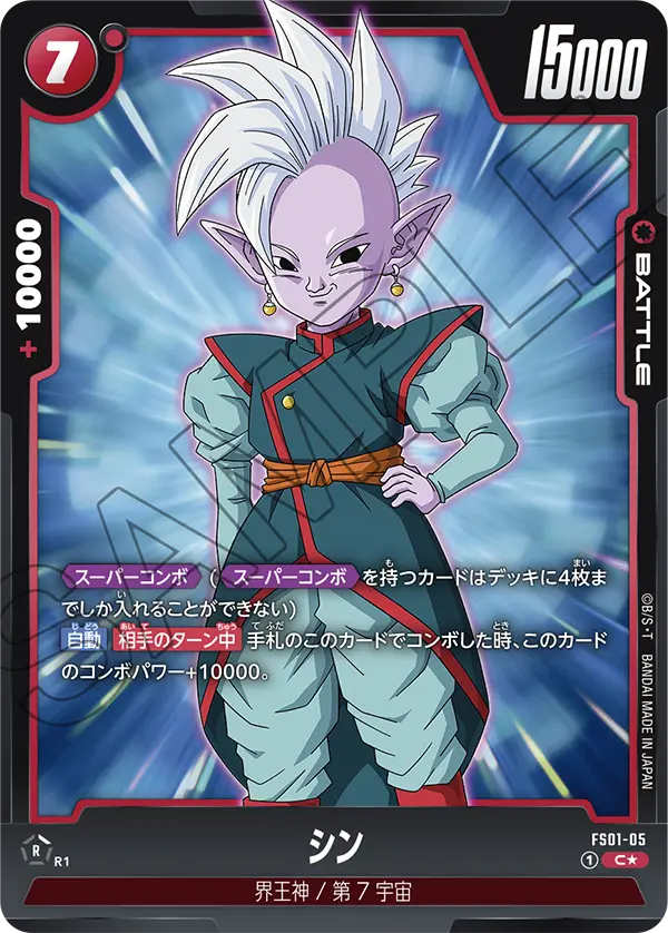 Shin, Starter Deck 1: Son Goku #FS01-05