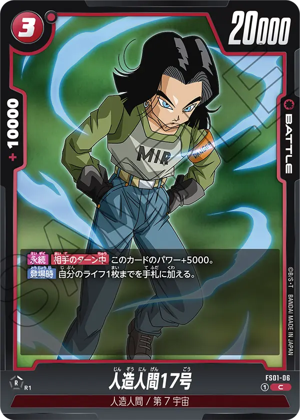 Android 17, Starter Deck 1: Son Goku #FS01-06