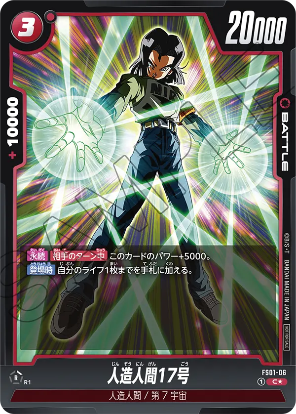 Android 17, Starter Deck 1: Son Goku #FS01-06
