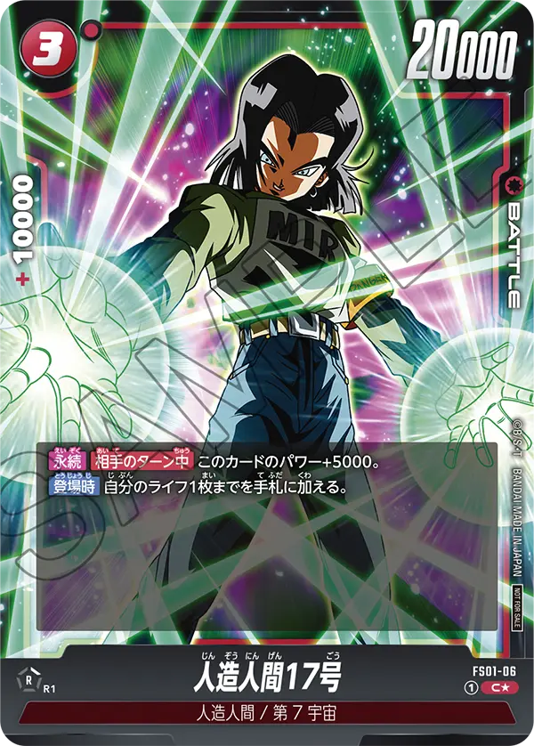 Android 17, Starter Deck 1: Son Goku #FS01-06