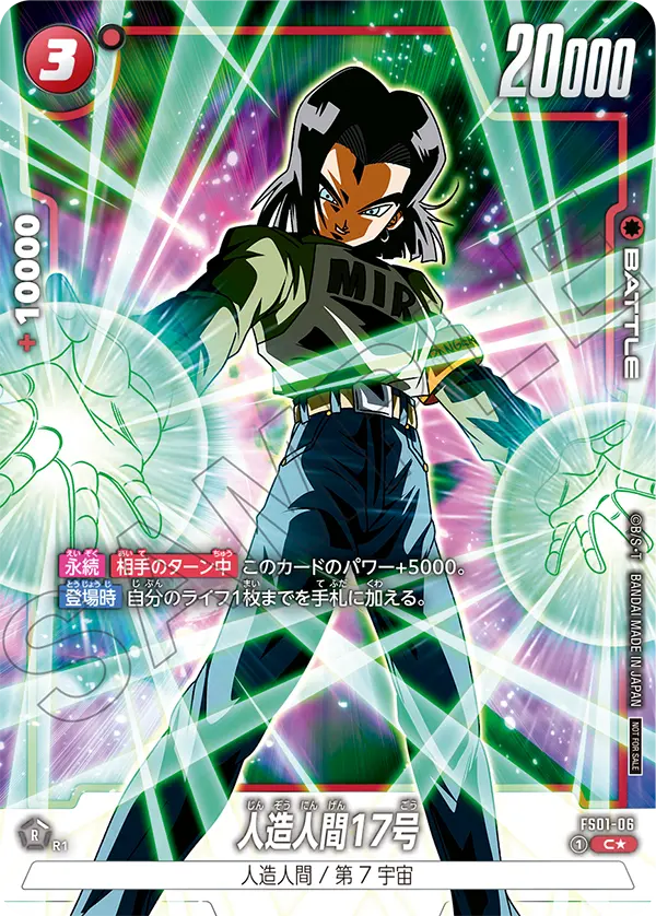 Android 17, Starter Deck 1: Son Goku #FS01-06