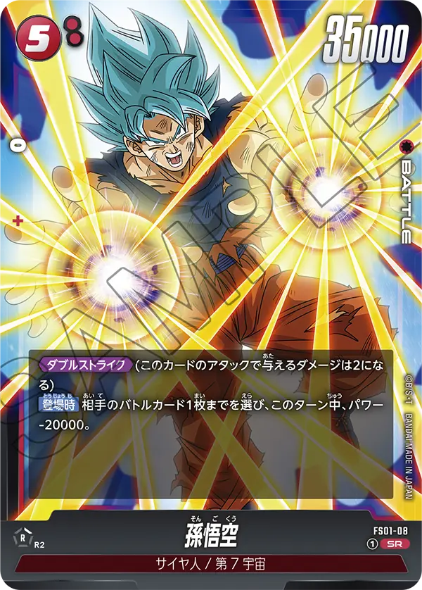 Son Goku, Starter Deck 1: Son Goku #FS01-08
