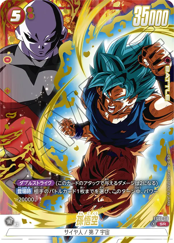 Son Goku, Starter Deck 1: Son Goku #FS01-08