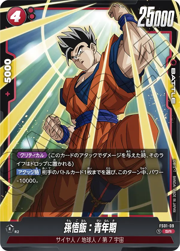 Son Gohan : Adolescence, Starter Deck 1: Son Goku #FS01-09
