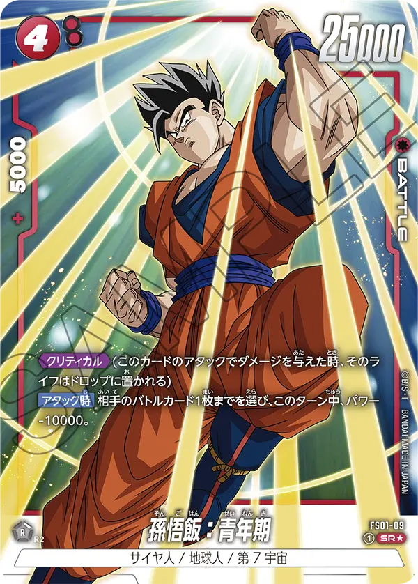 Son Gohan : Adolescence, Starter Deck 1: Son Goku #FS01-09