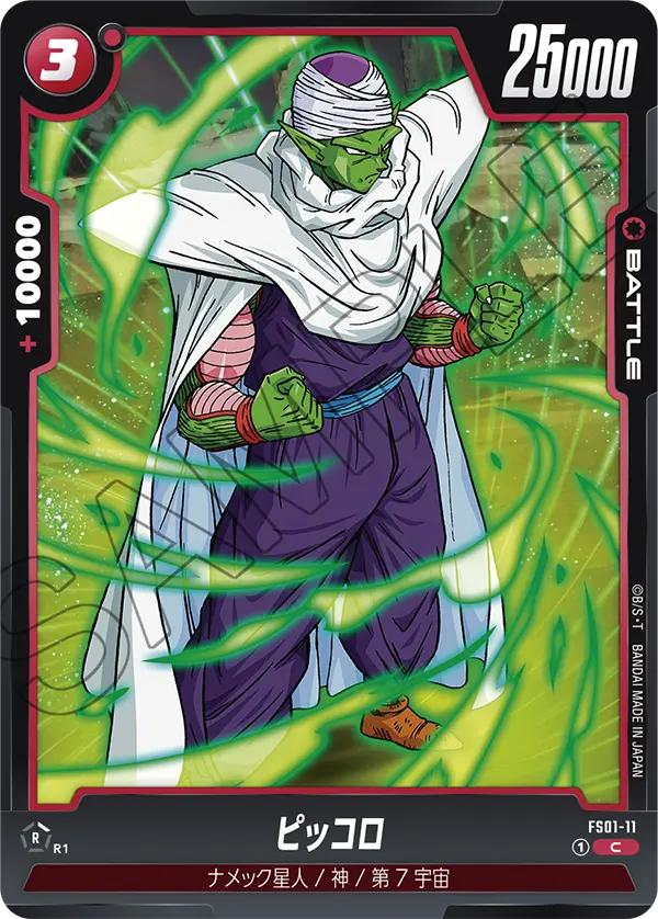 Piccolo, Starter Deck 1: Son Goku #FS01-11