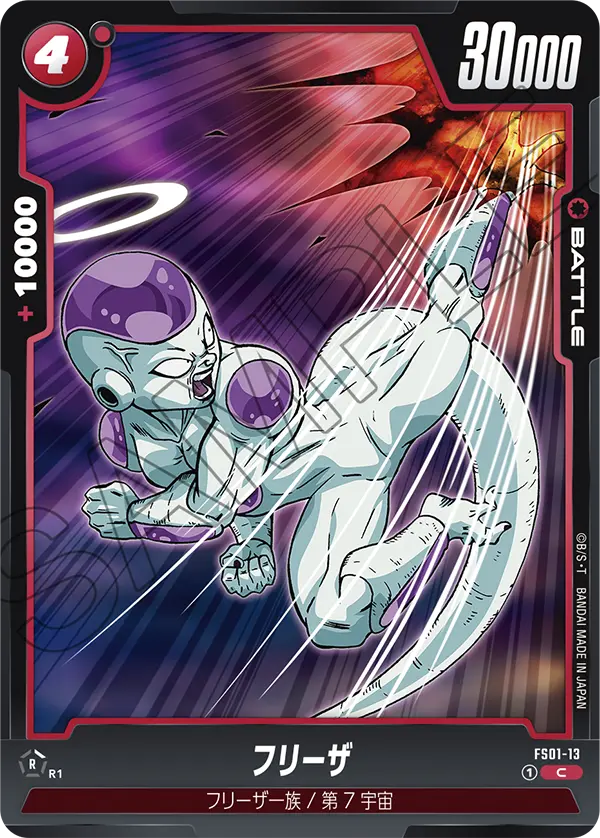 Frieza, Starter Deck 1: Son Goku #FS01-13