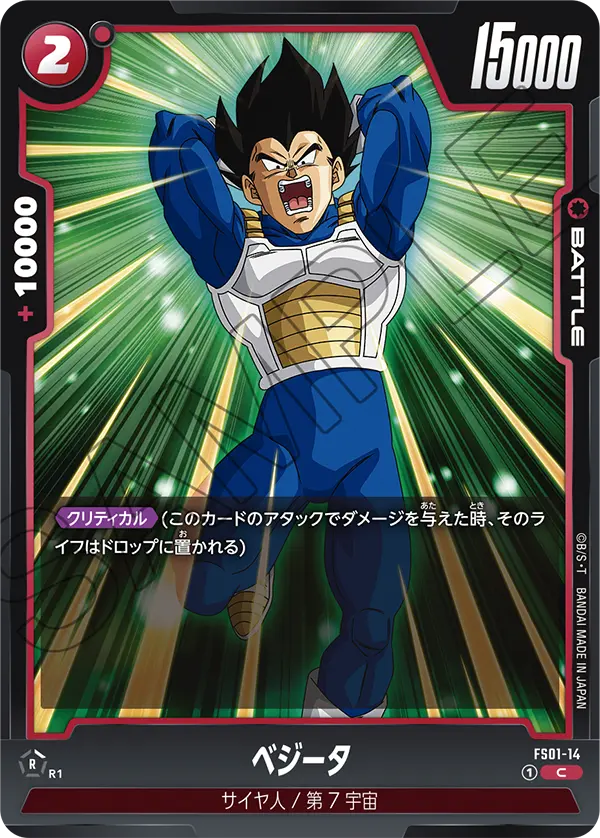 Vegeta, Starter Deck 1: Son Goku #FS01-14