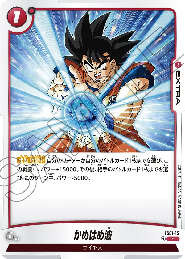 Kamehameha, Starter Deck 1: Son Goku #FS01-15
