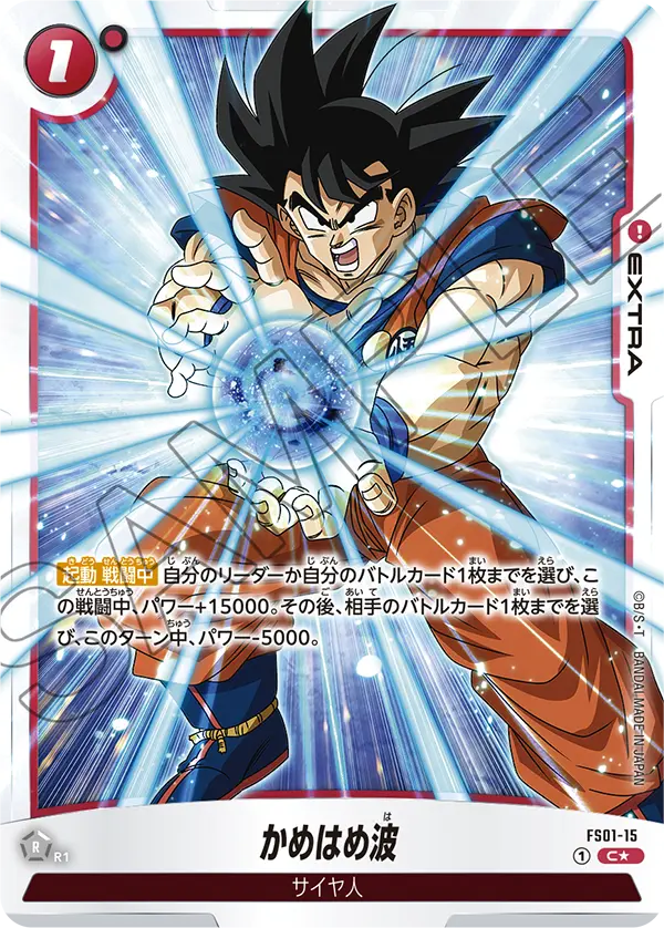 Kamehameha, Starter Deck 1: Son Goku #FS01-15