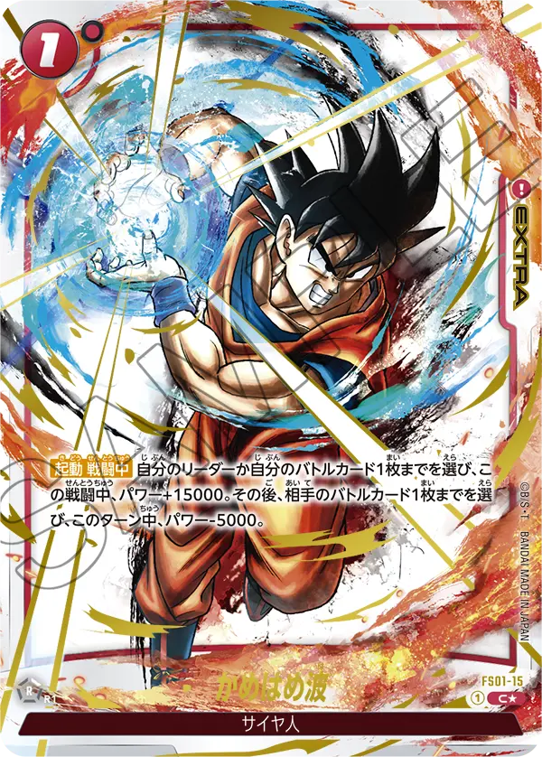 Kamehameha, Starter Deck 1: Son Goku #FS01-15