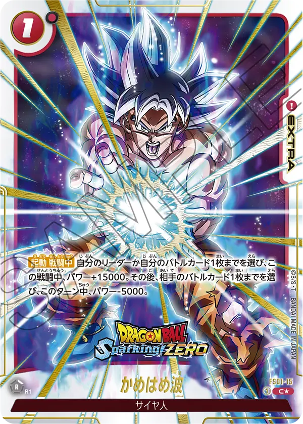 Kamehameha, Starter Deck 1: Son Goku #FS01-15