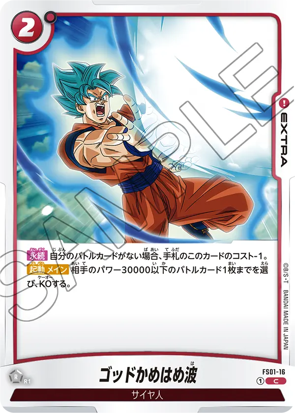 God Kamehameha, Starter Deck 1: Son Goku #FS01-16