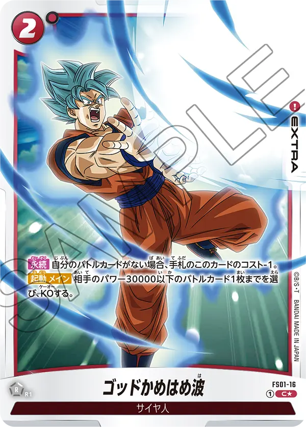 God Kamehameha, Starter Deck 1: Son Goku #FS01-16