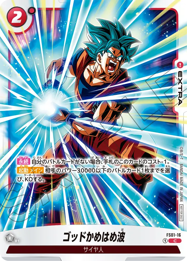 God Kamehameha, Starter Deck 1: Son Goku #FS01-16