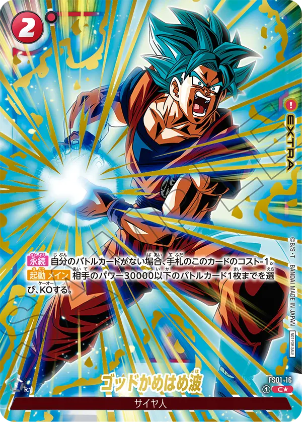 God Kamehameha, Starter Deck 1: Son Goku #FS01-16