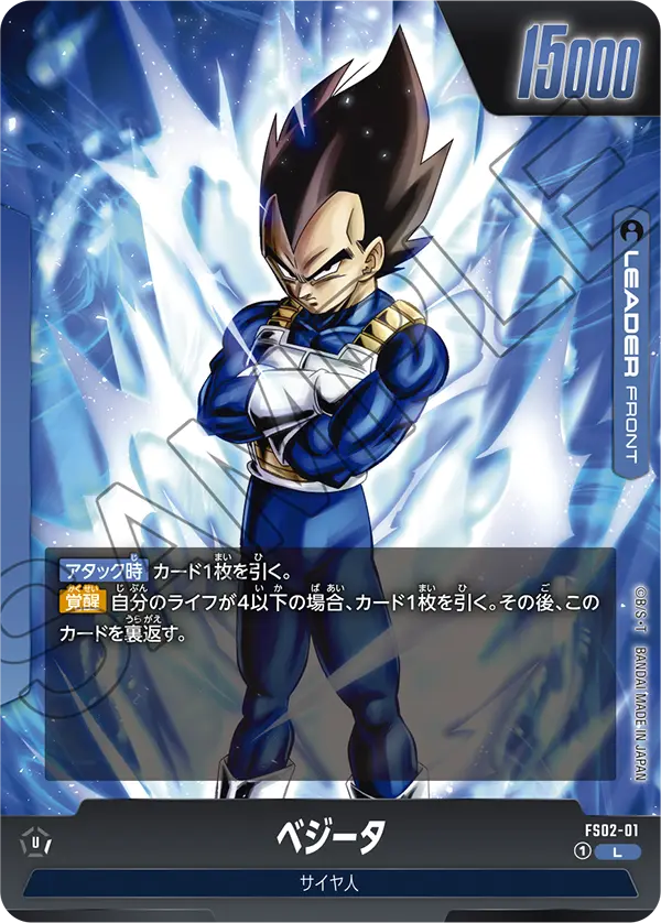 Vegeta, Starter Deck 2: Vegeta #FS02-01