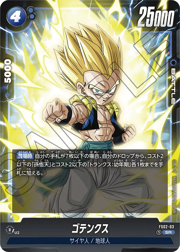 Gotenks, Starter Deck 2: Vegeta #FS02-03