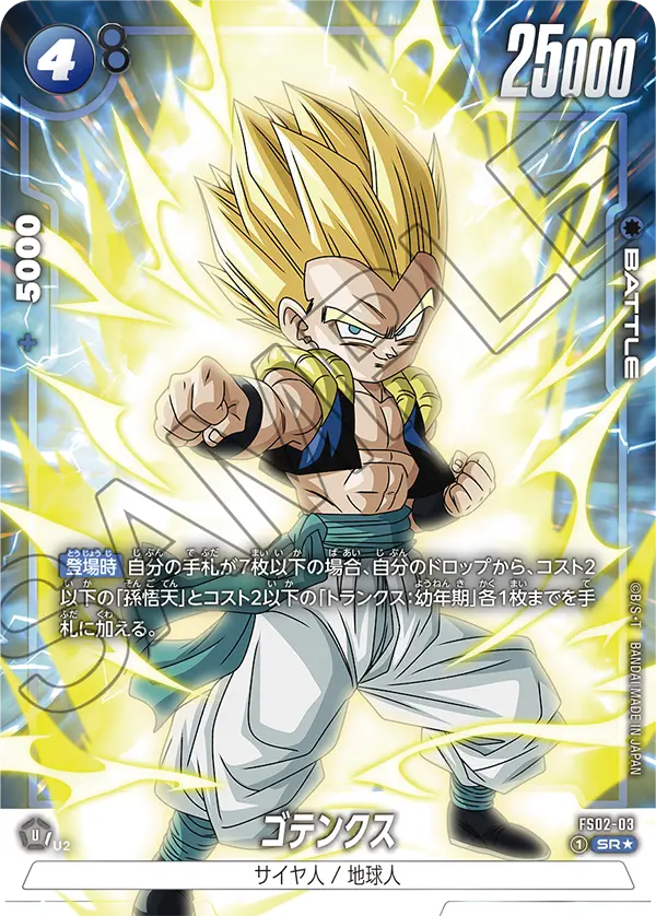 Gotenks, Starter Deck 2: Vegeta #FS02-03