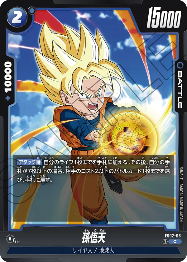 Son Goten, Starter Deck 2: Vegeta #FS02-06