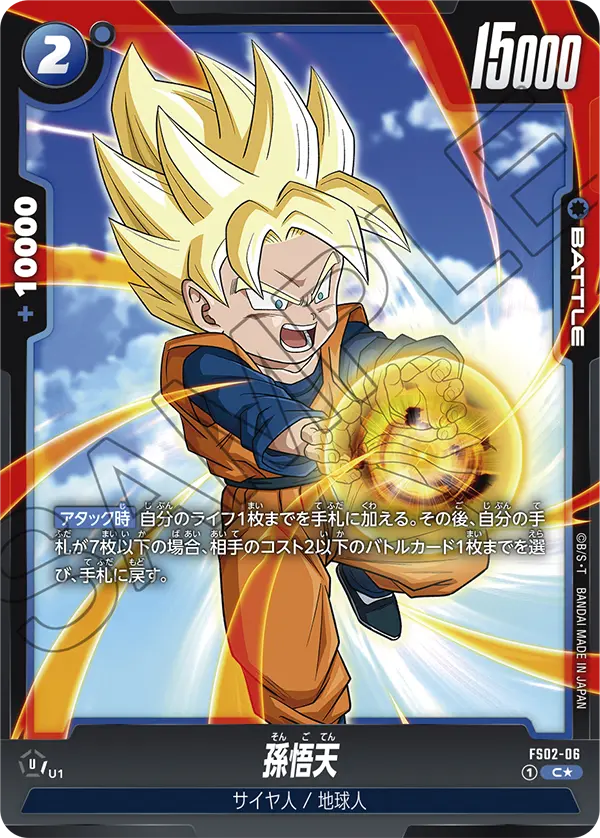 Son Goten, Starter Deck 2: Vegeta #FS02-06