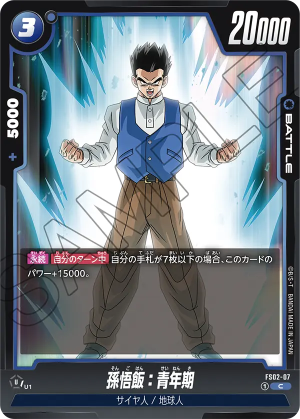 Son Gohan : Adolescence, Starter Deck 2: Vegeta #FS02-07